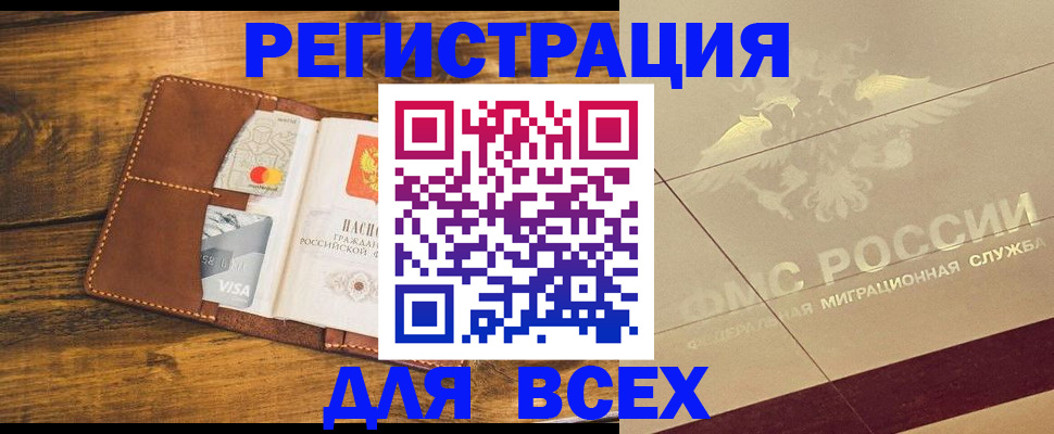 купить прописку в Николаевске