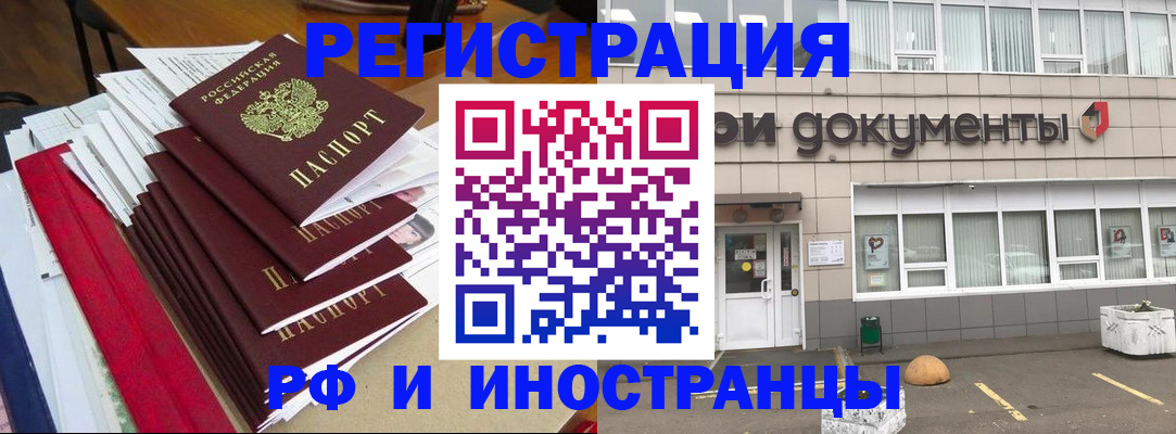 временная регистрация купить в Николаевске